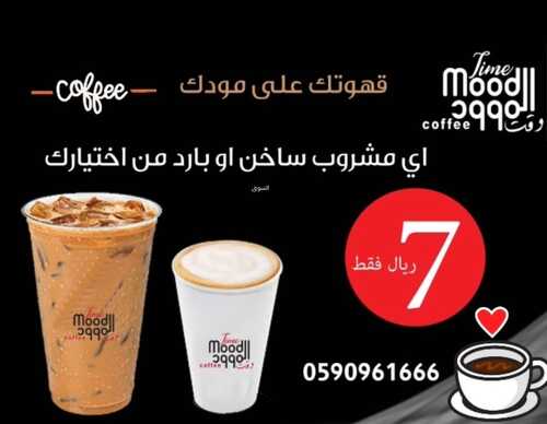 عروض تايم موود الخميس 13 يناير 2022 مـ الموافق 10 جمادى الأخر 1443 هـ 2 عروض تايم موود