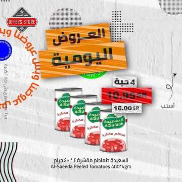 عروض متجر العروض اليوم 17 يناير 2022 الموافق 14 جمادى الأخر 1443العروض اليومية 5 2893612760