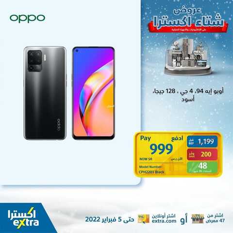 عروض الجوالات من اكسترا اليوم 29 يناير 2022 الموافق 26 جمادى الاخرة 1443 عروض التوفير 4 2904239676