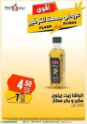 عروض نوري سوبر ماركت