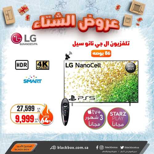 عروض الشاشات من الصندوق الأسود اليوم 19 يناير 2022 الموافق 16 جمادى الاخرة 1443 عروض الموسم 6 2940498083
