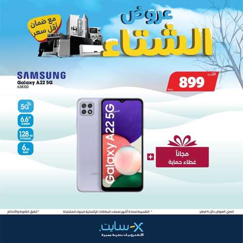 عروض الجوالات من اكسايت اليوم 27 يناير 2022 الموافق 24 جمادى الاخرة 1443 عروض الشتاء الدافئ 7 2962948269