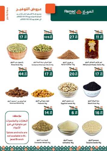 عروض أسواق العماد مكة 24 يناير 2022 الموافق 21 جمادى الأخر 1443 هـ ابدأها صح 5 2974494415