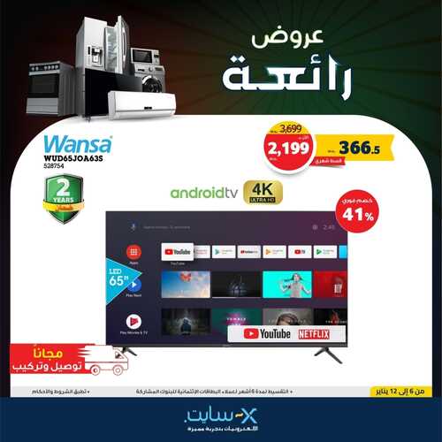عروض الشاشات من اكسايت اليوم 6 يناير 2022 الموافق 3 جمادى الاخرة 1443 عروض 2022 4 2976483513