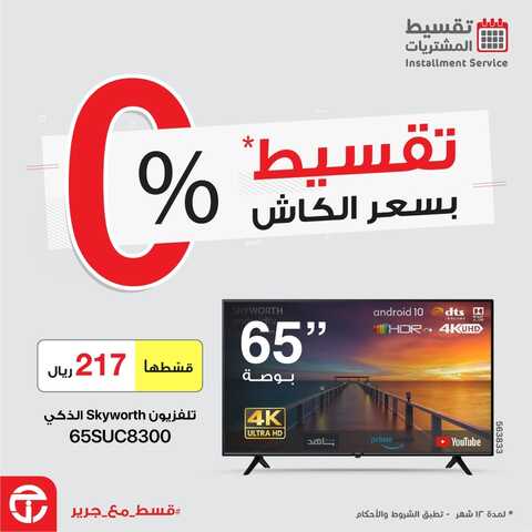 عروض الشاشات من جرير اليوم 30 يناير 2022 الموافق 27 جمادى الاخرة 1443 عروض التقسيط الرائعة 3 297841867