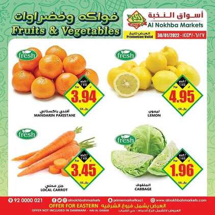 عروض الثلاجة العالمية المنطقة الشرقية اليوم 30 يناير 2022 الموافق 27 جمادى الاخرة 1443 عروض اليوم فقط + العرض الأسبوعي 6 3042741240