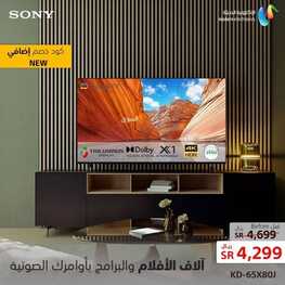 عروض سوني للالكترونيات اليوم 4 يناير 2022 الموافق 1 جمادى الأخر 1443 5 3052266307