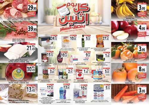 عروض أسواق المزرعة الغربية اليوم 24 يناير 2022 الموافق 21 جمادى الآخر 1443 عروض الاثنين الطازج 3 3086038040