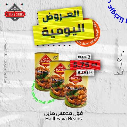 عروض متجر العروض اليوم 9 يناير 2022 الموافق 6 جمادى الأخر 1443العروض اليومية 3 3091841257