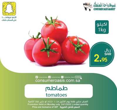 عروض واحة المستهلك 24 يناير 2022 الموافق 21 جمادى الأخر 1443 هـ عروض الطازج 2 3100307883