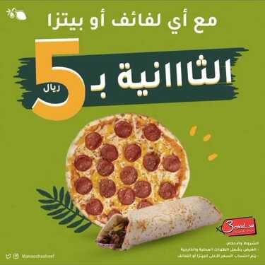 عروض مطعم منؤشة الريف اليوم الاثنين 24 يناير 2022 - عروض العام الجديد 2 3129988275