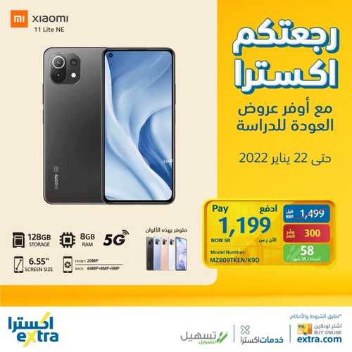 عروض الجوالات من اكسترا اليوم 19 يناير 2022 الموافق 16 جمادى الاخرة 1443 عروض مغرية 6 3171719228