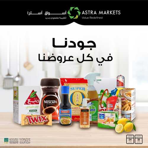 عروض أسواق استرا تبوك اليوم 19 يناير 2022 الموافق 16 جمادى الآخر 1443 جودنا في كل عروضنا 2 3181162182