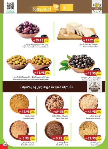 عروض بنده الاسبوعية 12 يناير 2022 الموافق 9 جمادى الآخرة 1443 أقوى عروض العودة إلى المدرسة 7 3203074540