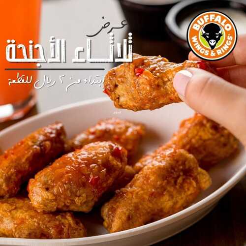عروض مطعم بافالو وينجز الثلاثاء 18 يناير 2022 مـ الموافق 15 جمادى الأخر 1443 هـ 2 مطعم بافالو وينجز