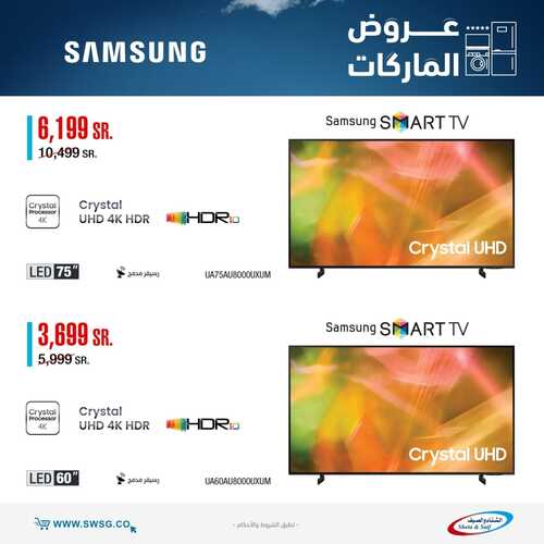 عروض الشاشات من شركة الشتاء والصيف اليوم 16 يناير 2022 الموافق 13 جمادى الاخرة 1443 عروض الماركات 7 3214033738