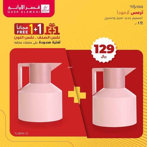 عروض قصر الاواني اليوم 7 يناير 2022 الموافق 4 يناير 1443 2 3225065856