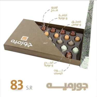 عروض مطعم تمرية للحلويات اليوم الأحد 23 يناير 2022 - عروض العام الجديد 7 3236947436