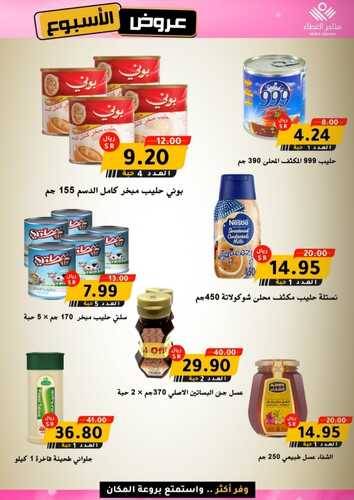 عروض متاجر العطاء 9 يناير 2022 الموافق 6 جمادى الأخر 1443 هـ عروض الأسبوع 7 3239778633