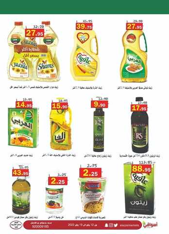 عروض العقيل الاسبوعية 12 يناير 2022 الموافق 9 جمادى الآخرة 1443 أقوى العروض لهذا الأسبوع 5 3285020576