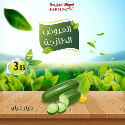 عروض أسواق المزرعة اليوم 21 يناير 2022 الموافق 18 جمادى الآخر 1443 عروض ال 3 أيام الطازجة 3 3296200715