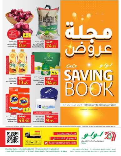 عروض لولو حائل الأسبوعية 19 يناير 2022 الموافق 16 جمادى الآخرة 1443 مجلة عروض 2 3301204499