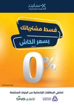 عروض اكسايت السعودية الأسبوعية 13 يناير 2022 الموافق 10 جمادى الآخرة 1443 مهرجان التكنولوجيا 4 3352716756