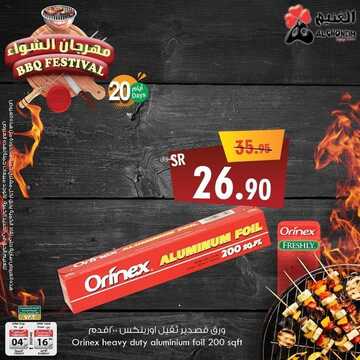 عروض أسواق الغنيم الأسبوعية 23 يناير 2022 الموافق 20 جمادى الأخر 1443 عروض الشواء 7 336976382