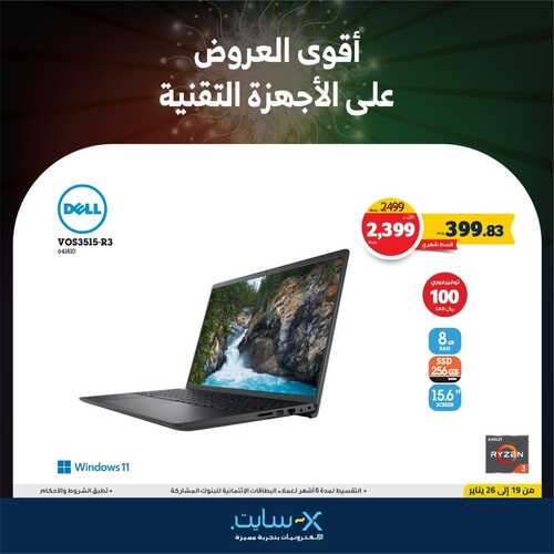 عروض اللابتوبات من اكسايت اليوم 19 يناير 2022 الموافق 16 جمادى الاخرة 1443 عروض التوفير 8 338008817