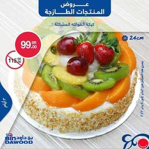 عروض بن داود جميع الفروع اليوم 2 يناير 2022 الموافق 29 جمادى الأول 1443 عروض الثلاث ايام 8 3381248169