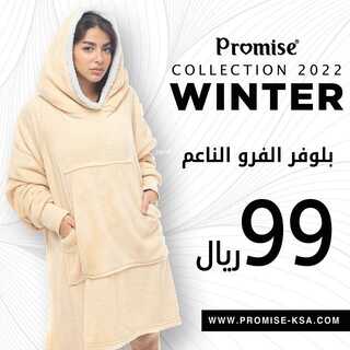 عروض مفارش برومس 17 يناير 2022 الموافق 14 جمادى الأخر 1443 هـ 6 3387932655
