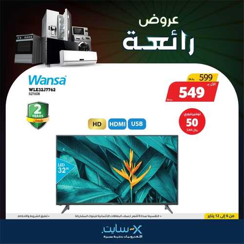 عروض الشاشات من اكسايت اليوم 6 يناير 2022 الموافق 3 جمادى الاخرة 1443 عروض 2022 5 3388346300