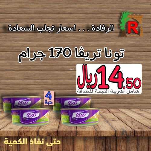 عروض الرفادة العربية 12 يناير 2022 الموافق 9 جمادى الأخر 1443 هـ - جدة حي اليمانية 2 3480222153