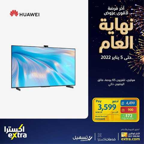 عروض الشاشات من اكسترا اليوم 4 يناير 2022 الموافق 31 جمادى الاولى 1443 عروض العام الجديد 3 3487006266