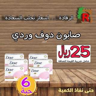 عروض الرفادة العربية 26 يناير 2022 الموافق 23 جمادى الأخر 1443 هـ - جدة حي اليمانية 4 3513004464