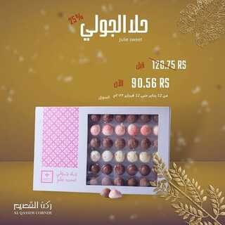 عروض حلويات ركن القصيم 12 يناير 2022 الموافق 9 جمادى الأخر 1443 هـ خصومات 4 3516855466