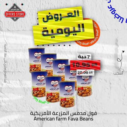 عروض متجر العروض اليوم 9 يناير 2022 الموافق 6 جمادى الأخر 1443العروض اليومية 5 3521725481