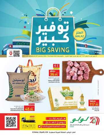 عروض لولو الرياض اليوم 21 يناير 2022 الموافق 18 جمادى الاخر 1443 توفير كبير 6 3556934888