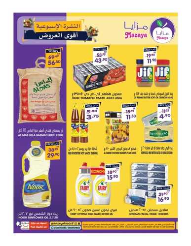عروض مزايا الغذاء 26 يناير 2022 الموافق 23 جمادى الأخر 1443 هـ أقوى العروض 6 3557371300