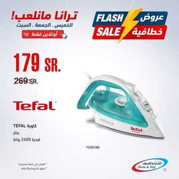 عروض الشتاء والصيف اليوم 13 يناير 2022 الموافق 10 جمادى الأخر 1443 عروض خطافية 6 3561165252