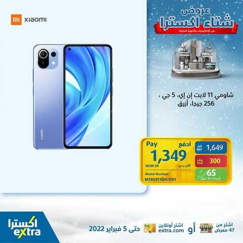 عروض الجوالات من اكسترا اليوم 29 يناير 2022 الموافق 26 جمادى الاخرة 1443 عروض التوفير 3 3612231412