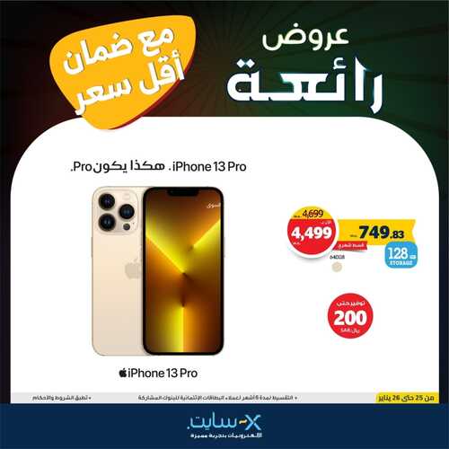 عروض الجوالات من اكسايت اليوم 25 يناير 2022 الموافق 22 جمادى الاخرة 1443 عروض مميزة 4 3617670067