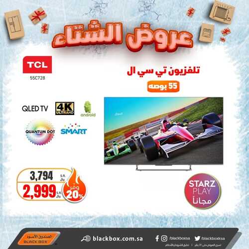 عروض الشاشات من الصندوق الأسود اليوم 28 يناير 2022 الموافق 25 جمادى الاخرة 1443 عروض التوفير 2 365605289