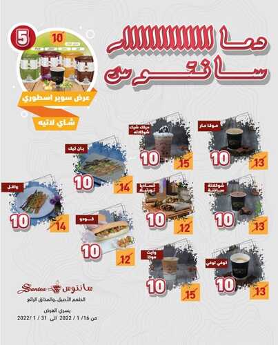 عروض كوفي سانتوس الأثنين 17 يناير 2022 مـ الموافق 14 جمادى الأخر 1443 هـ 2 عروض كوفي سانتوس