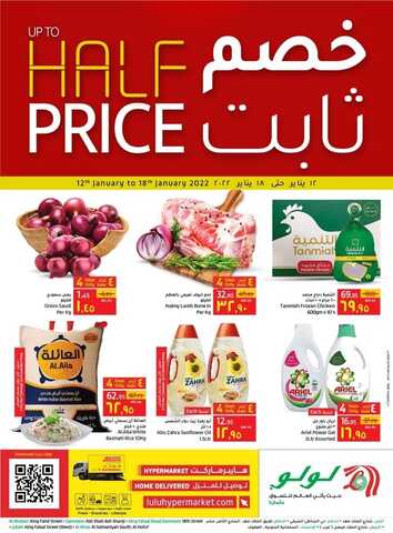 عروض لولو جبيل الاسبوعية 12 يناير 2022 الموافق 9 جمادى الآخرة 1443 خصم ثابت ( نصف السعر ) 6 3676275172