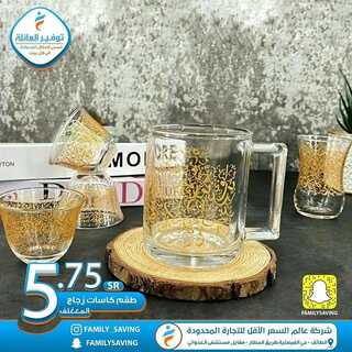توفير العائلة 2 يناير  