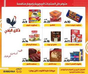 عروض دكان البلدي الاسبوعية 4 يناير 2022 الموافق 1 جمادى الأخر 1443 3 3688007415