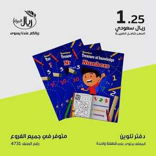 عروض ريال البركة 31 يناير 2022 الموافق 28 جمادى الأخر 1443 هـ - فروعنا بالرياض والدمام 6 3705162832