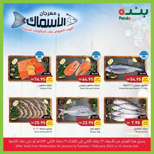 عروض بنده اليوم 26 يناير 2022 الموافق 23 جمادى الآخرة 1443 عروض مهرجان الأسماك + عروض الـ 4 أيام + العرض الأسبوعي 3 3718639123