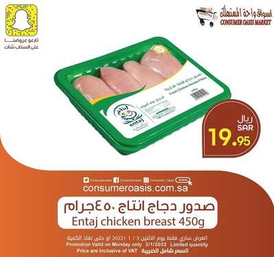 واحة المستهلك